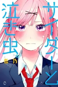 Truyện tranh Cider to Nakimushi