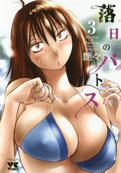 Truyện tranh Rakujitsu no Pathos