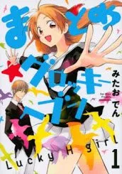 Truyện tranh Matome☆groggy Heaven