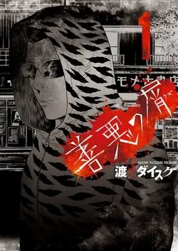 Truyện tranh The Scum of Good and Evil