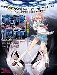 Truyện tranh HENTAI KAMEN S