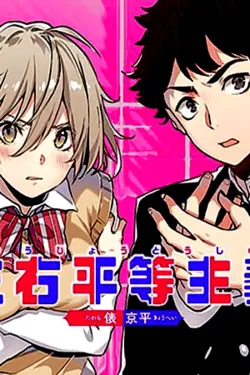 Truyện tranh Sayu Byoudou Shugi