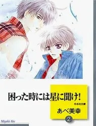 Truyện tranh Komatta Toki ni wa Hoshi ni Kike!