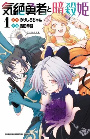 Truyện tranh Dũng sĩ hay ngất và những nàng công chúa sát thủ