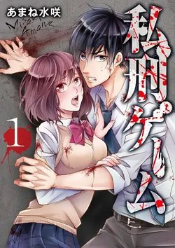 Truyện tranh Trò Chơi Tư Thù