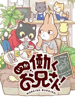 Truyện tranh Itsuka hataraku onii-san!