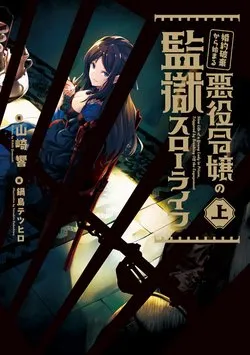 Truyện tranh The Villainess' Slow Prison Life Began with Her Broken Engagement