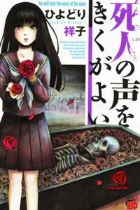 Truyện tranh Shibito no Koe o Kiku ga Yoi