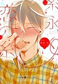 Truyện tranh Sợi chỉ tình yêu của Itonaga