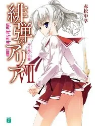 Truyện tranh Hidan no Aria