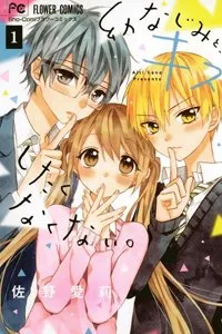 Truyện tranh Osananajimi to, Kiss shitakunakunai