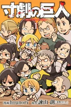 Truyện tranh Spoof on Titan