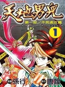 Truyện tranh TianDi Naner - Thiên Địa Nam Nhi