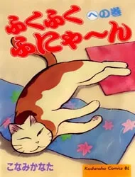 Truyện tranh Fuku-Fuku Funya~n