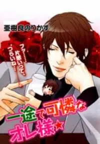 Truyện tranh Ichizude Karen na ore-sama