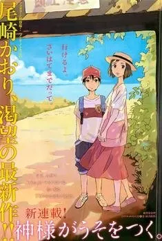 Truyện tranh Kamisama ga Uso o Tsuku.