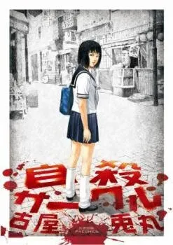 Truyện tranh Jisatsu Circle - Vòng quay tự sát