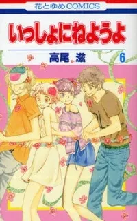 Truyện tranh Issho ni Neyou yo