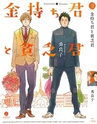 Truyện tranh Kanemochi-kun to Binbou-kun