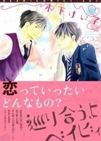 Truyện tranh Meguriau yo, Baby!