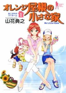 Truyện tranh Orenji Yane no Chiisana Ie
