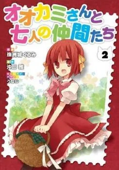 Truyện tranh Ookami-san to Shichinin no Nakamatachi