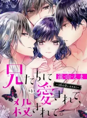 Truyện tranh [18+]兄たちに愛されて、殺されて。 ～3匹の甘いオオカミ～