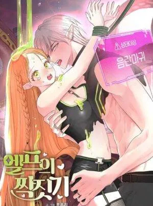 Truyện tranh [18+] Yêu Tinh Giao Phối