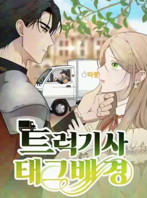 Trận Đấu Đồng Đội Của Những Tài Xế Xe Tải