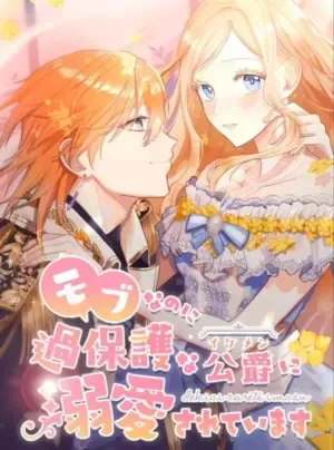 Truyện tranh Dù Là Nhân Vật Phụ Nhưng Tôi Được Ngài Công Tước Nuông Chiều Hết Mực