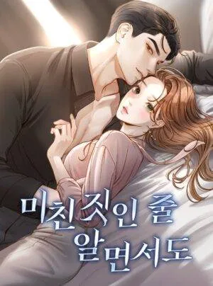 Truyện tranh [18+] Dẫu Biết Là Điên Rồ