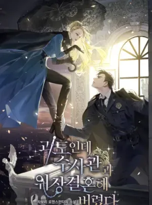 Truyện tranh [NOVEL] Tôi Là Siêu Trộm, Nhưng Lại Kết Hôn Giả Với Điều Tra Viên