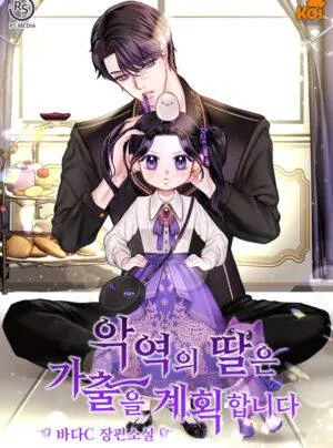 Truyện tranh Con gái của kẻ phản diện lên kế hoạch chạy trốn