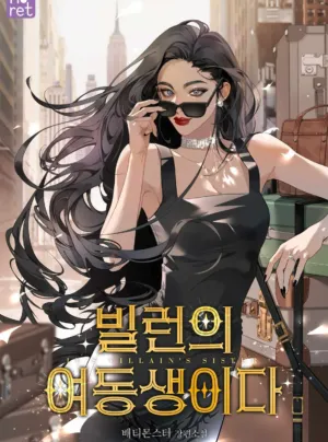 Truyện tranh Trở Thành Em Gái Của Nhân Vật Phản Diện