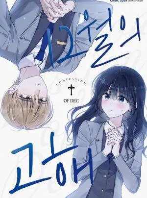 Truyện tranh Lời Thú Tội Tháng 12