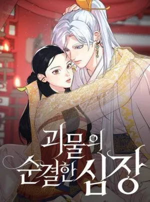 Truyện tranh Trái Tim Thuần Khiết Của Quái Vật