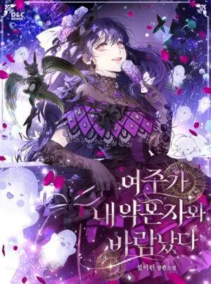 Truyện tranh Tôi Bị Nữ Chính Cướp Mất Vị Hôn Phu