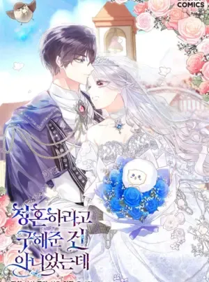 Tôi Cứu Anh Không Có Nghĩa Là Tôi Muốn Cưới Anh