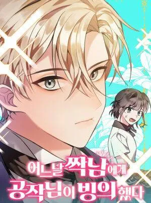 Truyện tranh Bỗng một ngày Đại công tước xuyên thành trúc mã tôi