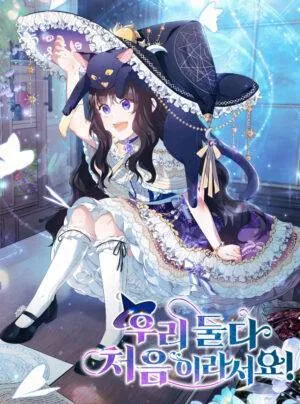 Truyện tranh Đó Là Lần Đầu Của Chúng Tôi