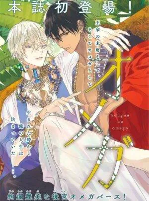 Truyện tranh Omega của hậu cung