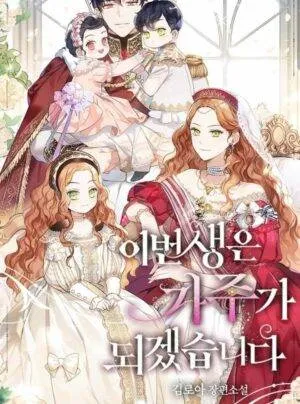 [NOVEL] Kiếp Này Tôi Nhất Định Làm Gia Chủ