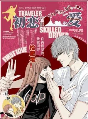 Truyện tranh Tình đầu không hiểu cũng không yêu