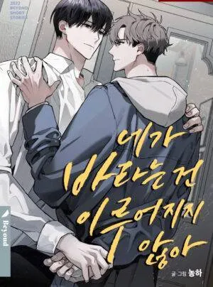 Truyện tranh Điều cậu mong muốn sẽ không thành hiện thực