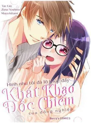 Truyện tranh Hình như tôi đã lỡ thúc đẩy khát khao độc chiếm của đồng nghiệp