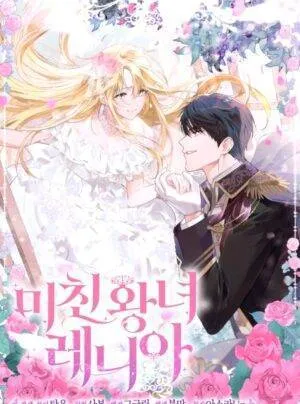 Truyện tranh Nàng Công Chúa Điên Renia