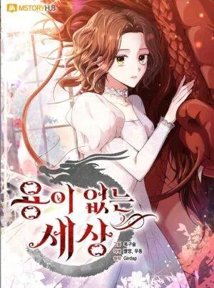 Truyện tranh Một thế giới mà rồng không thể tồn tại