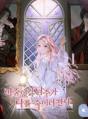 Truyện tranh [Novel] Nam Chính Có Hai Nhân Cách Đang Cố Gáng Giết Tôi