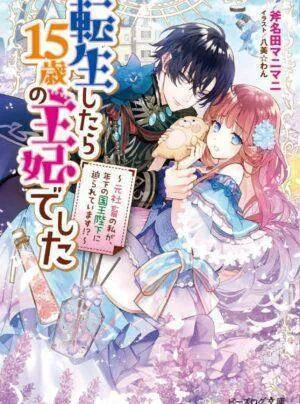 Truyện tranh Khi ta trùng sinh, ta là một hoàng hậu 15 tuổi?!