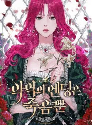 Truyện tranh [Novel] Kết cục của nhân vật phản diện chỉ có thể là cái chết